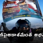 Start of 'Game Changer' Ticket Bookings in America ..