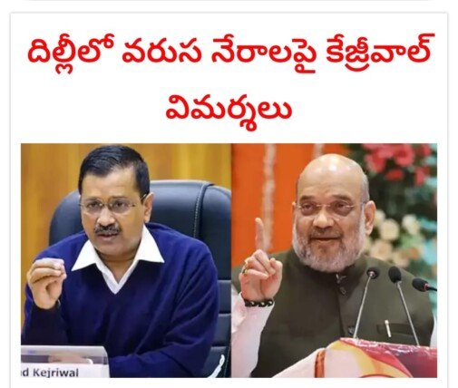 దిల్లీలో వరుస హత్యలు: కేజ్రీవాల్ ఆందోళన