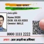 Deadline for the Aadar Update Service