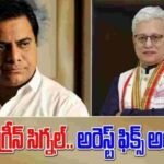 Governor's permission to arrest ktr