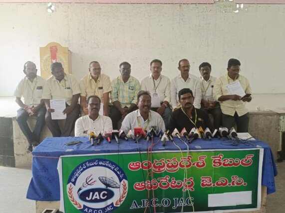 ఏ పి కేబుల్ ఆపరేటర్ల సమస్యలు పరిష్కరించండి: ఏపీ కేబుల్ ఆపరేటర్ల జేఏసీ విజ్ఞప్తి