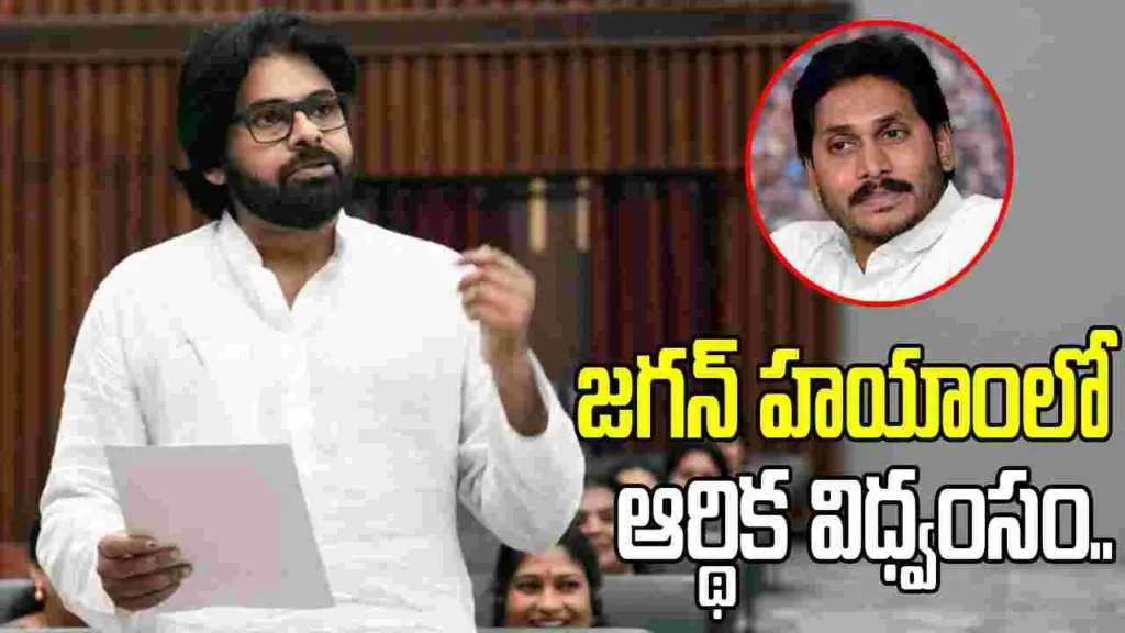 జగన్ పాలనపై పవన్ కల్యాణ్ ఫైర్.. “ఏపీని 30 ఏళ్లు వెనక్కు నెట్టారు”