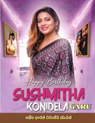 మెగా తనయ ‘శ్రీమతి సుస్మిత కొణిదెల’గారికి జన్మదిన శుభాకాంక్షలు