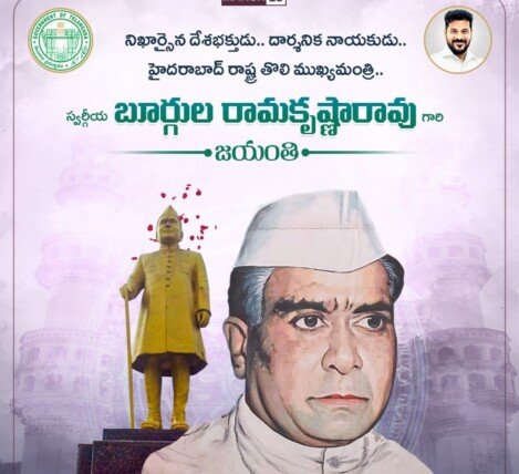 బూర్గుల రామకృష్ణారావు జయంతి సందర్భంగా ఎ. రేవంత్ రెడ్డి నివాళులు