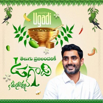 ప్రతి ఇంటికి ఉగాది కొత్త ఆశలు, విజయాలు తీసుకురావాలని కోరిన నారా లోకేష్