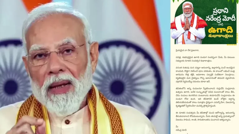 తెలుగు ప్రజలకు ప్రధాని ఉగాది శుభాకాంక్షలు