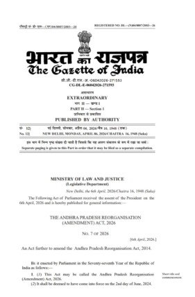 అమరావతికి చట్టబద్ధతపై గెజిట్ విడుదల