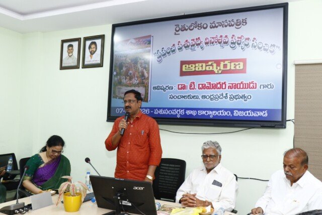 ​గ్రామీణాభివృద్ధికి పాడి-పంటలే ఆధారం: పశుసంవర్ధక శాఖ రాష్ట్ర డైరెక్టర్ డాక్టర్ టి. దామోదర నాయుడు