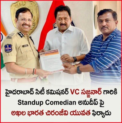 మెగా ఫ్యామిలీపై వ్యాఖ్యలు.. కమెడియన్‌పై ఫిర్యాదు, విచారణకు పోలీసుల ఆదేశం