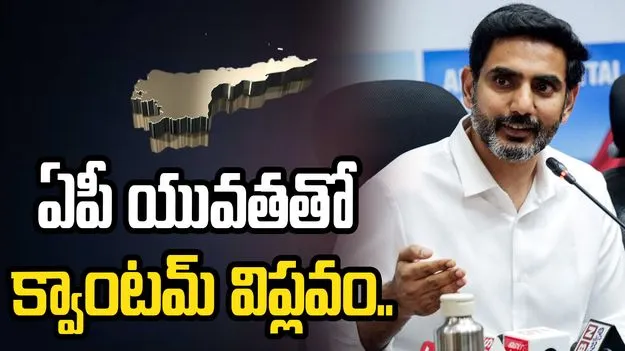 డీప్‌టెక్ హబ్‌గా అమరావతి ఎదుగుతోంది: నారా లోకేశ్