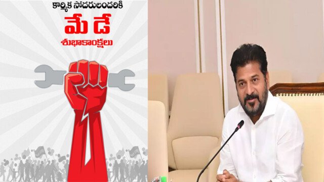 కార్మికుల చెమటకే గౌరవం.. మే డే సందర్భంగా సీఎం రేవంత్ శుభాకాంక్షలు
