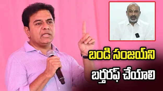 పోక్సో కేసు: బండి సంజయ్‌ను కేబినెట్ నుంచి తొలగించాలి – కేటీఆర్ డిమాండ్