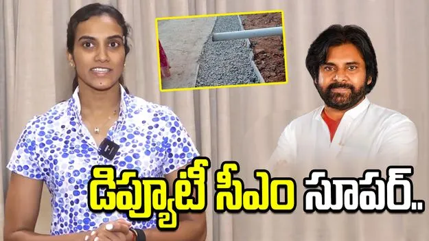 మ్యాజిక్ డ్రెయిన్స్‌పై పవన్ కల్యాణ్‌కు పీవీ సింధు ప్రశంసలు